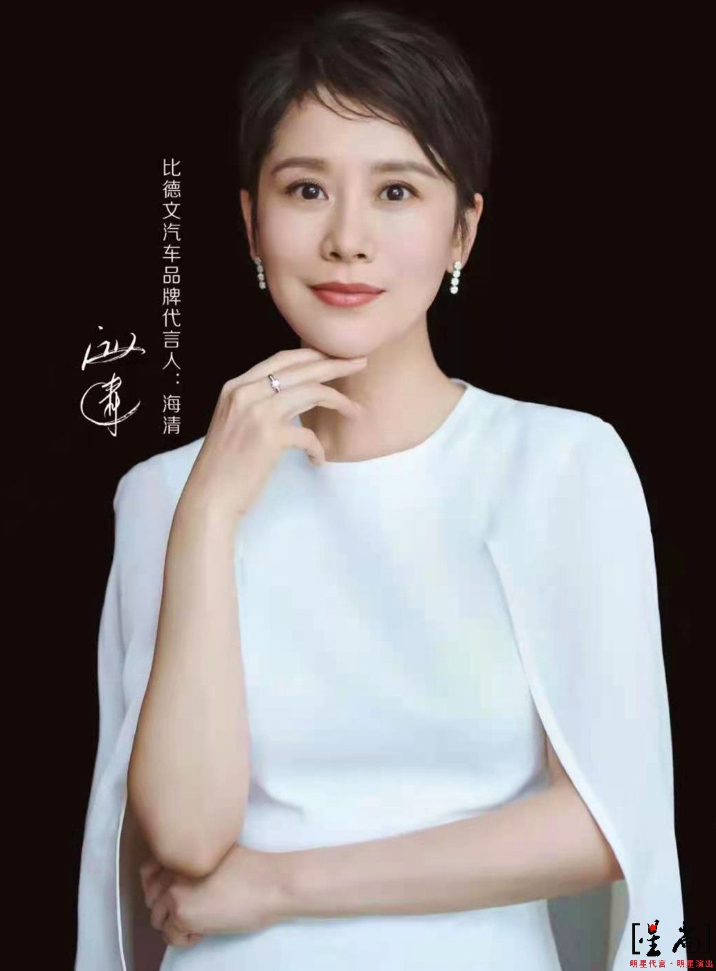 海清代言比德文電動車